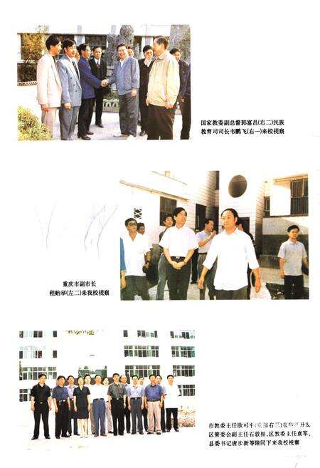 《酉阳第二中学校志(1910-2000)》.pdf电子版_重庆市志预览图3