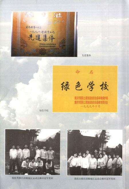 《酉阳第二中学校志(1910-2000)》.pdf电子版_重庆市志预览图5
