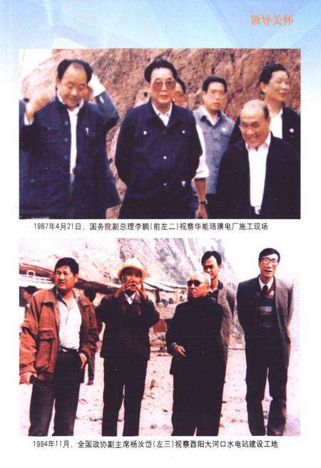 《重庆市电力工业志(1986~2002)》.pdf电子版_重庆市志预览图4