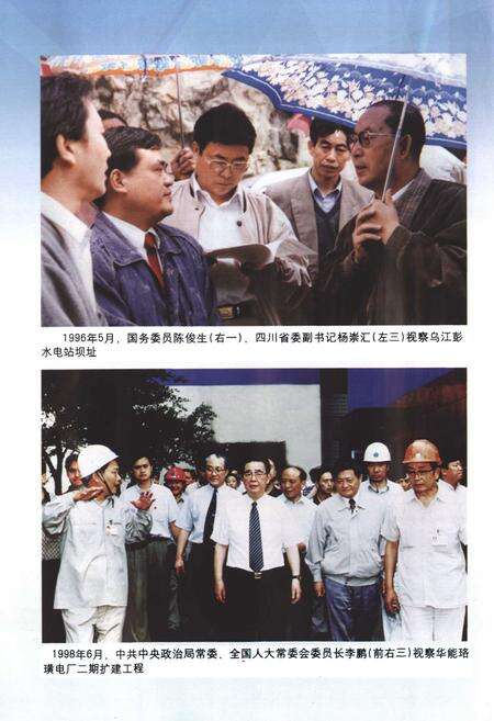 《重庆市电力工业志(1986~2002)》.pdf电子版_重庆市志预览图5