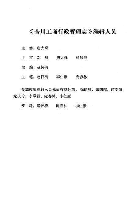 《合川工商行政管理志》.pdf电子版_重庆市志预览图2