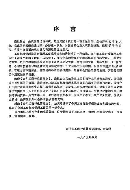 《合川工商行政管理志》.pdf电子版_重庆市志预览图3