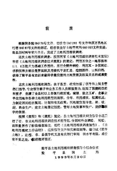 《梁平土地》.pdf电子版_重庆市志预览图1