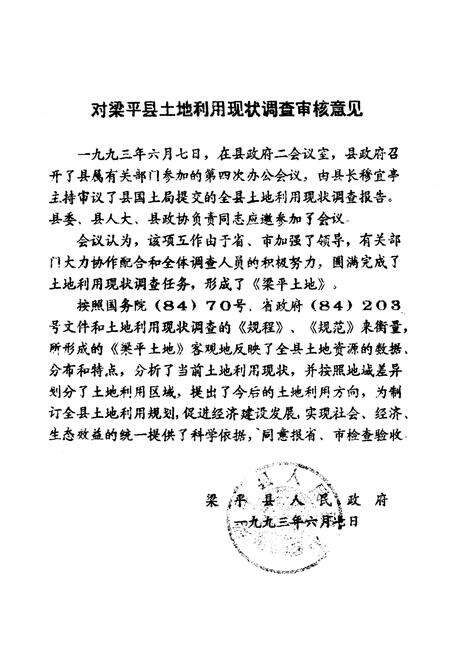 《梁平土地》.pdf电子版_重庆市志预览图2