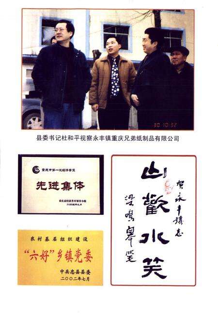 《永丰镇志(1409-2004)》.pdf电子版_重庆市志预览图5