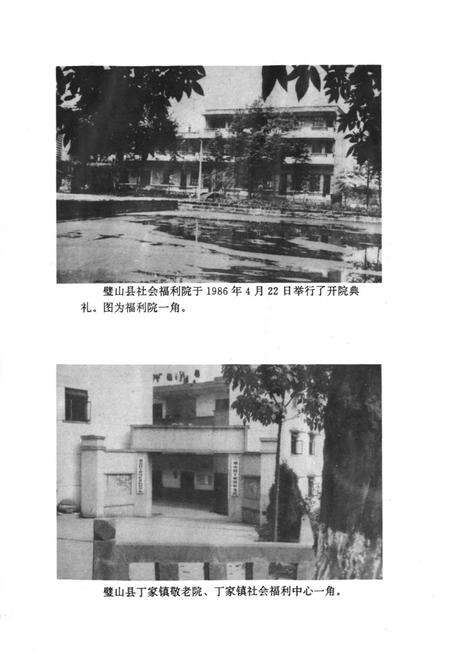 《重庆市璧山县民政志(1911-1991)》.pdf电子版_重庆市志预览图4
