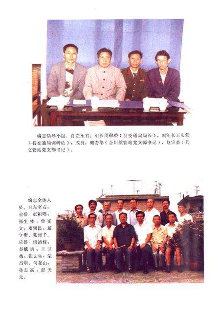 《合川县交通志(1912-1985)》.pdf电子版_重庆市志预览图4