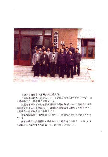 《合川县交通志(1912-1985)》.pdf电子版_重庆市志预览图5