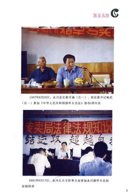 《永川市烟草志(1621-2006)》.pdf电子版_重庆市志预览图1