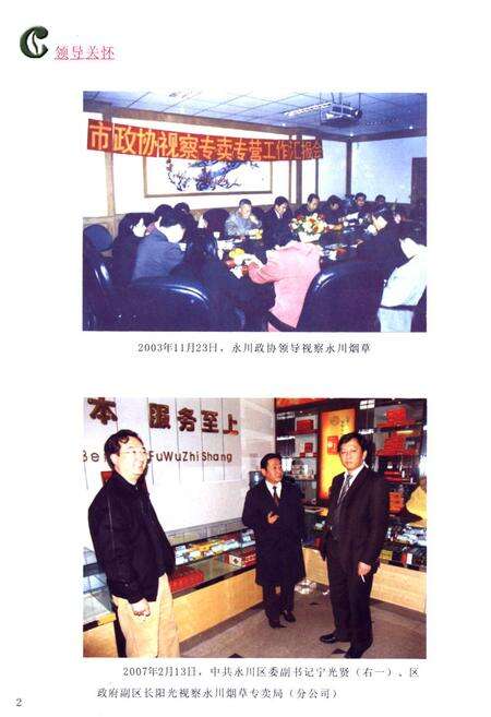 《永川市烟草志(1621-2006)》.pdf电子版_重庆市志预览图2