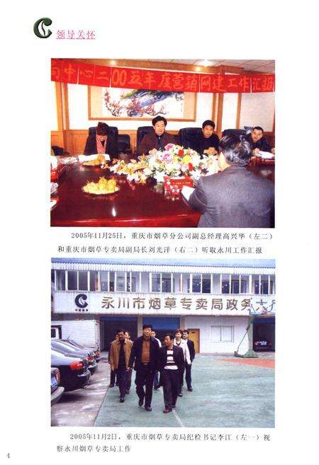 《永川市烟草志(1621-2006)》.pdf电子版_重庆市志预览图4