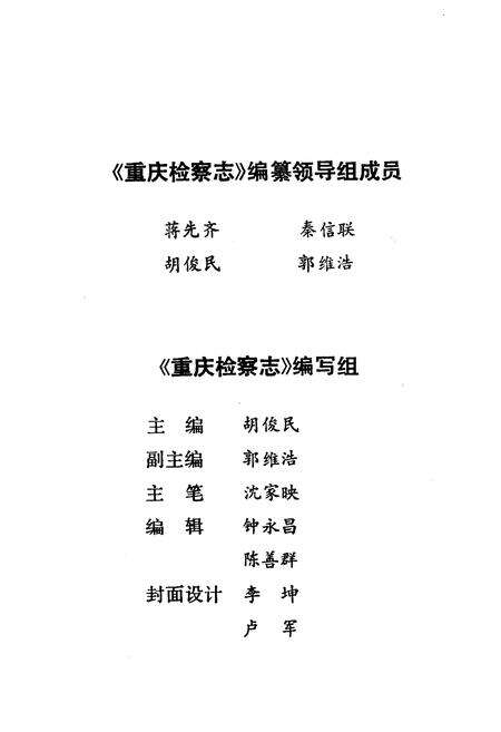 《重庆检察志(1911-1985)》.pdf电子版_重庆市志预览图3