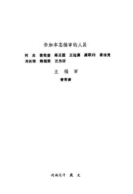 《重庆石中校志(1957-1987)》.pdf电子版_重庆市志预览图2