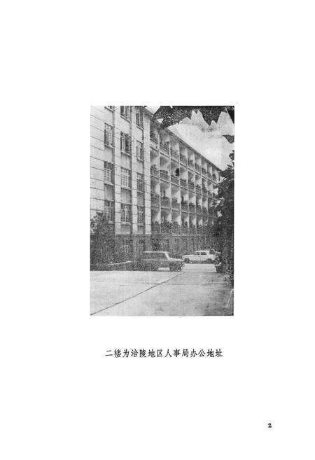 《涪陵地区人事局志》.pdf电子版_重庆市志预览图3