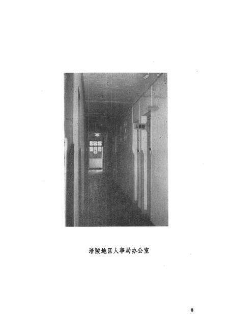 《涪陵地区人事局志》.pdf电子版_重庆市志预览图4