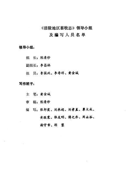 《涪陵地区畜牧志》.pdf电子版_重庆市志预览图2