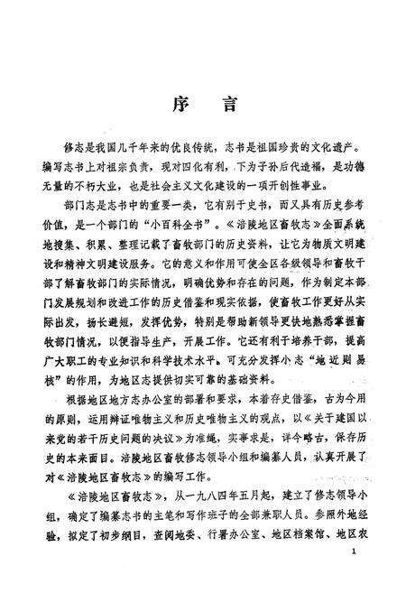 《涪陵地区畜牧志》.pdf电子版_重庆市志预览图3