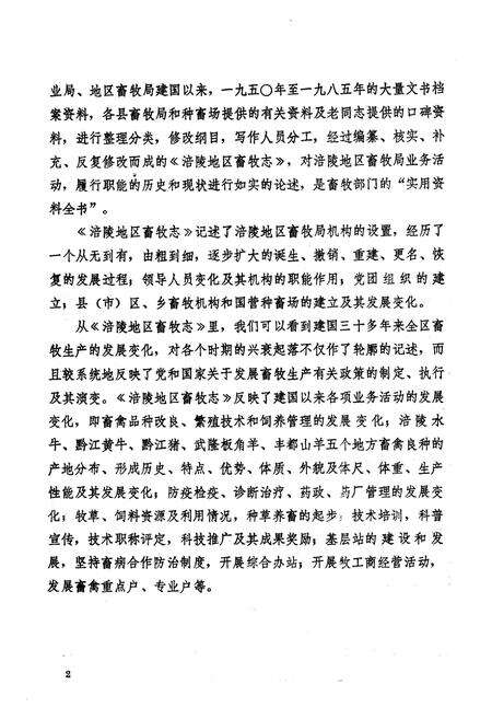 《涪陵地区畜牧志》.pdf电子版_重庆市志预览图4