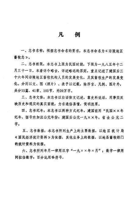 《涪陵地区畜牧志》.pdf电子版_重庆市志预览图5