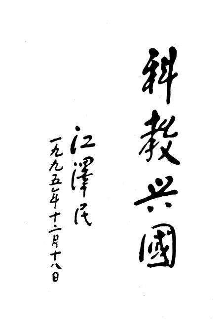 《涪陵市第五中学校校志(1911-1996)》.pdf电子版_重庆市志预览图4