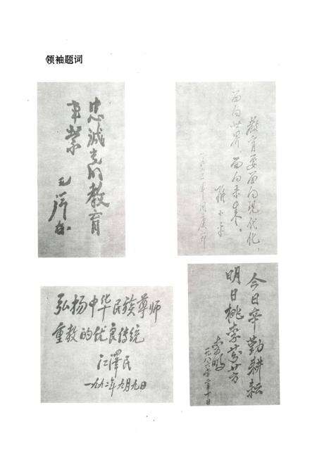 《涪陵市第五中学校校志(1911-1996)》.pdf电子版_重庆市志预览图5