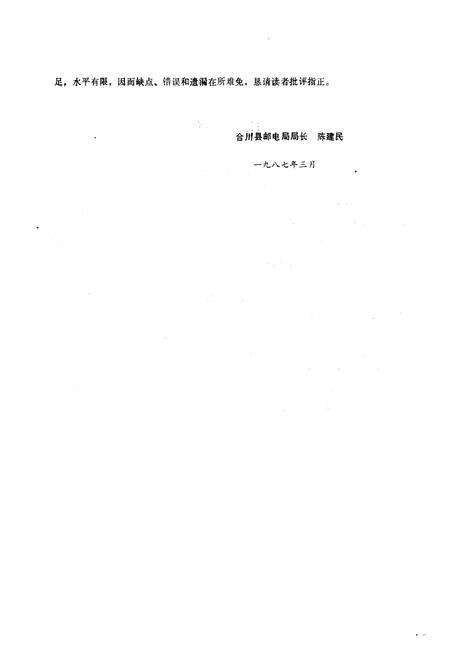 《合川县邮电志》.pdf电子版_重庆市志预览图4