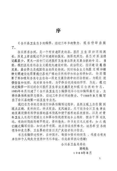 《合川县卫生志》.pdf电子版_重庆市志预览图1