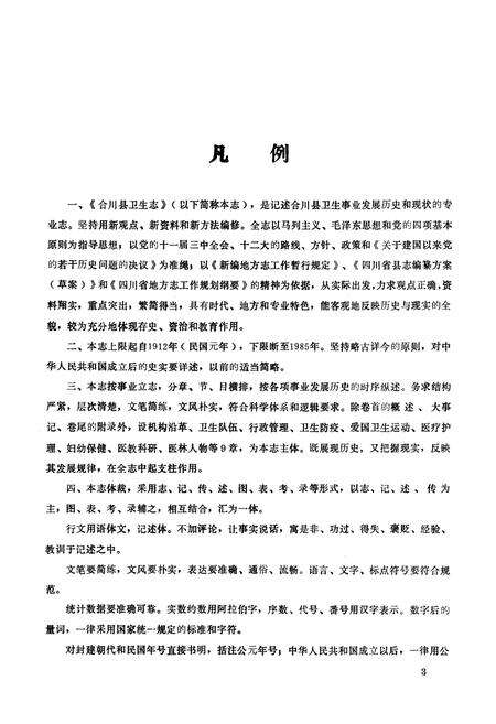 《合川县卫生志》.pdf电子版_重庆市志预览图2