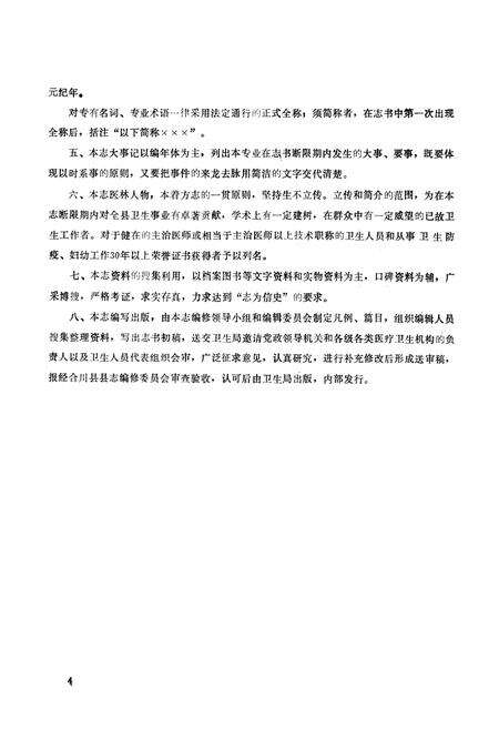 《合川县卫生志》.pdf电子版_重庆市志预览图3