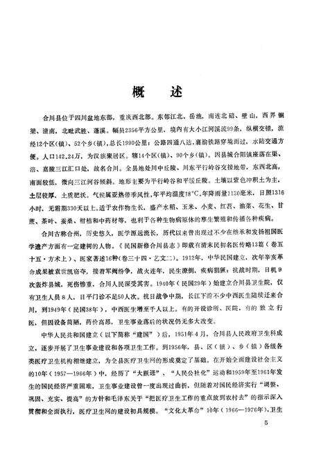 《合川县卫生志》.pdf电子版_重庆市志预览图4