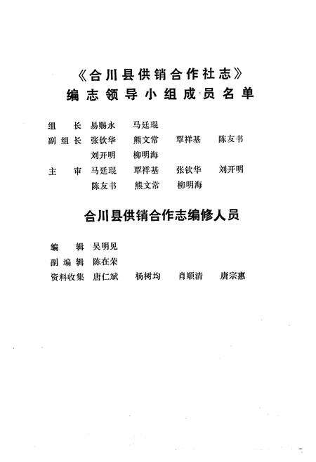 《合川县供销合作志(1937-1985)》.pdf电子版_重庆市志预览图3