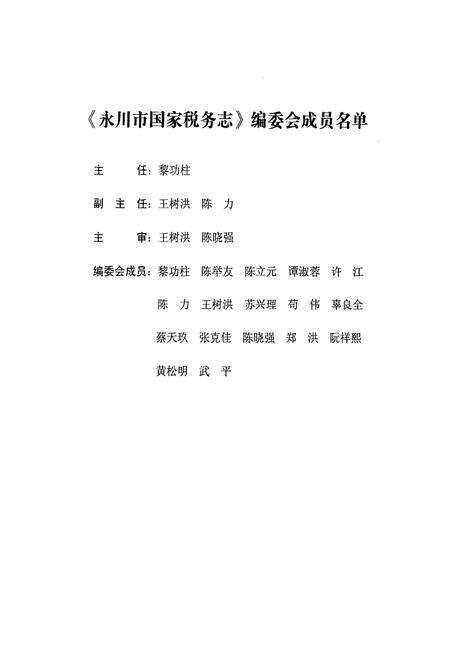 《永川市国家税务志(1989-2006)》.pdf电子版_重庆市志预览图2