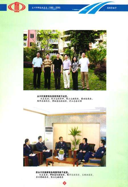 《永川市国家税务志(1989-2006)》.pdf电子版_重庆市志预览图4