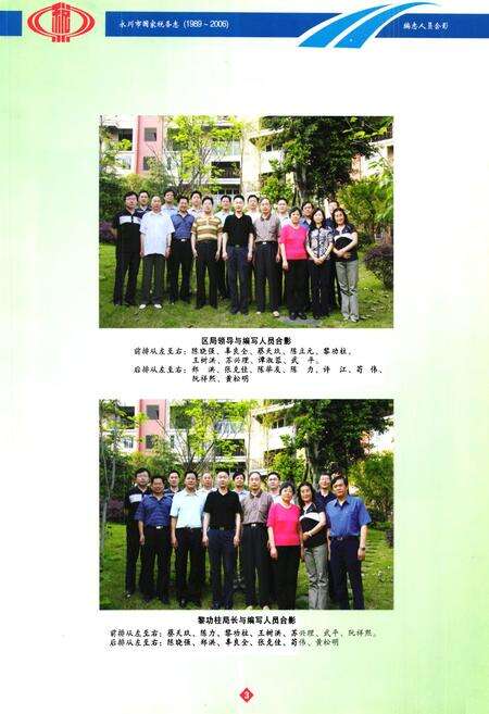 《永川市国家税务志(1989-2006)》.pdf电子版_重庆市志预览图5