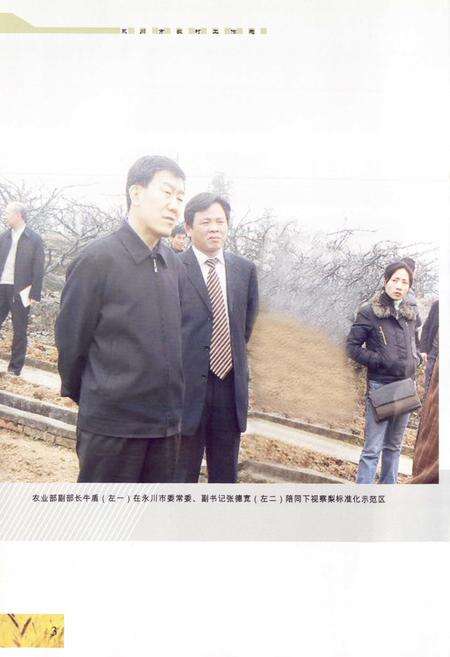 《永川市农村工作志》.pdf电子版_重庆市志预览图3