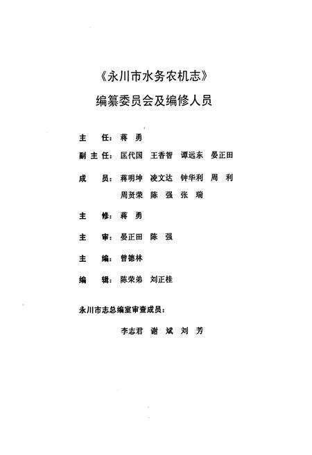 《永川市水务农机志(1989-2006)》.pdf电子版_重庆市志预览图2