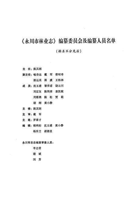 《永川市林业志(1986-2006)》.pdf电子版_重庆市志预览图5