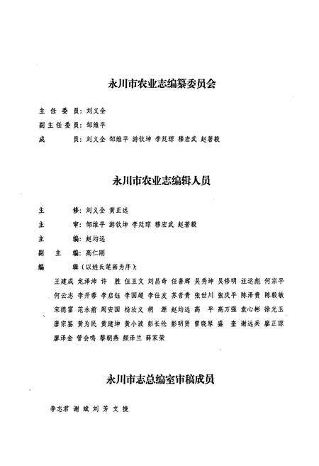 《永川市农业志(1989-2006年)》.pdf电子版_重庆市志预览图1