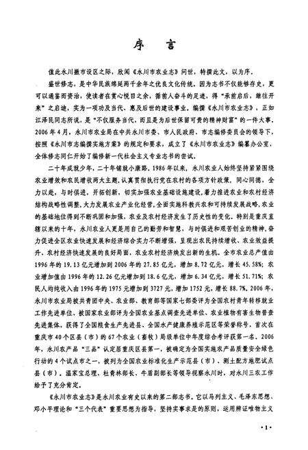 《永川市农业志(1989-2006年)》.pdf电子版_重庆市志预览图4