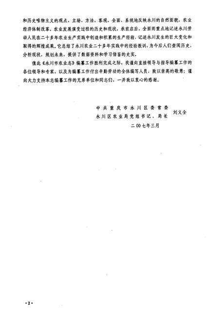 《永川市农业志(1989-2006年)》.pdf电子版_重庆市志预览图5