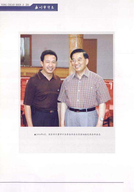 《永川审计志(1989-2006)》.pdf电子版_重庆市志预览图2