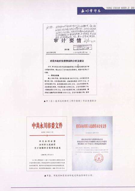《永川审计志(1989-2006)》.pdf电子版_重庆市志预览图3