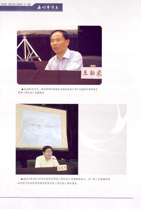 《永川审计志(1989-2006)》.pdf电子版_重庆市志预览图4