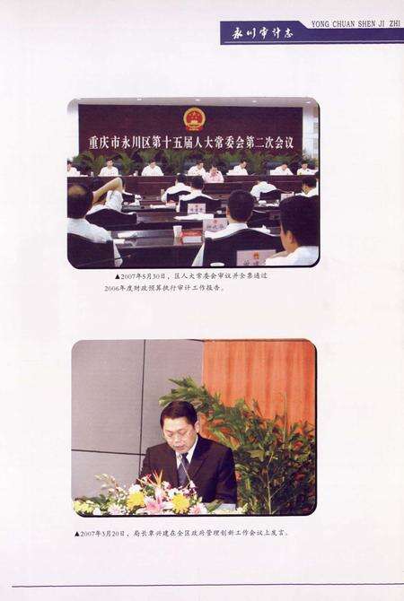 《永川审计志(1989-2006)》.pdf电子版_重庆市志预览图5