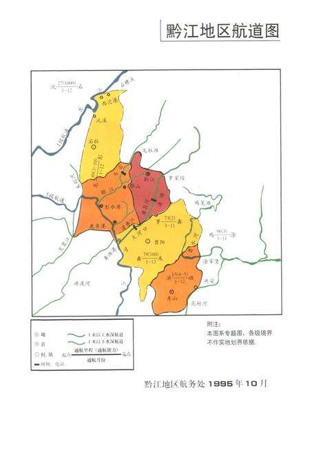《黔江地区航运志》.pdf电子版_重庆市志预览图4