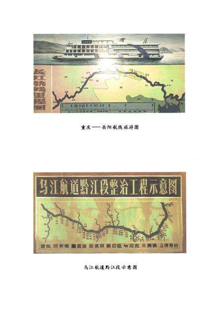 《黔江地区航运志》.pdf电子版_重庆市志预览图5