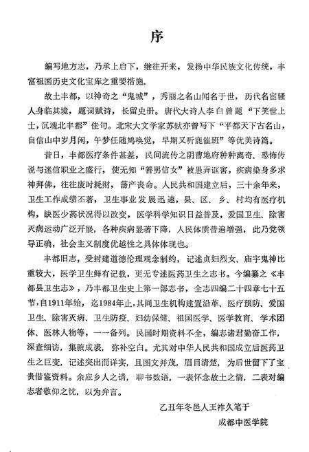 《丰都县卫生志》.pdf电子版_重庆市志预览图1