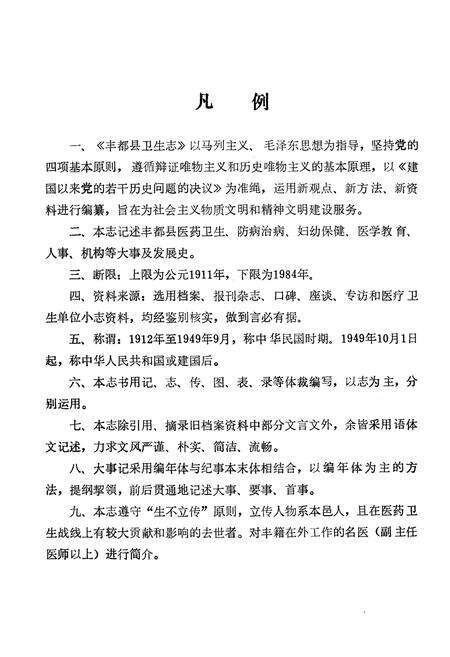 《丰都县卫生志》.pdf电子版_重庆市志预览图2