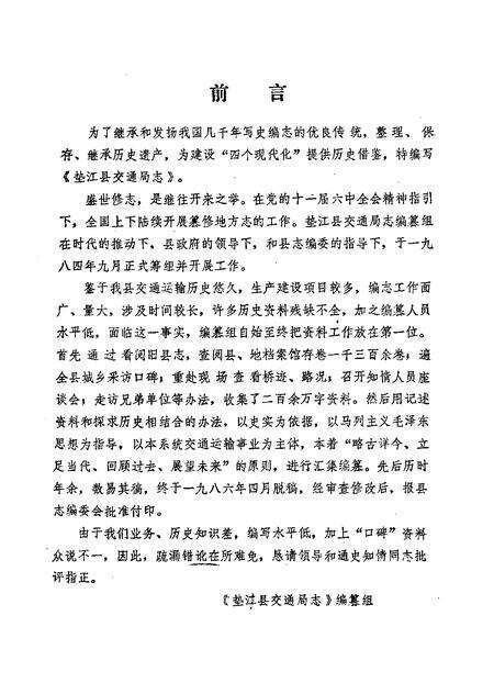 《垫江县交通局志》.pdf电子版_重庆市志预览图1