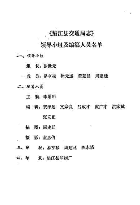 《垫江县交通局志》.pdf电子版_重庆市志预览图2